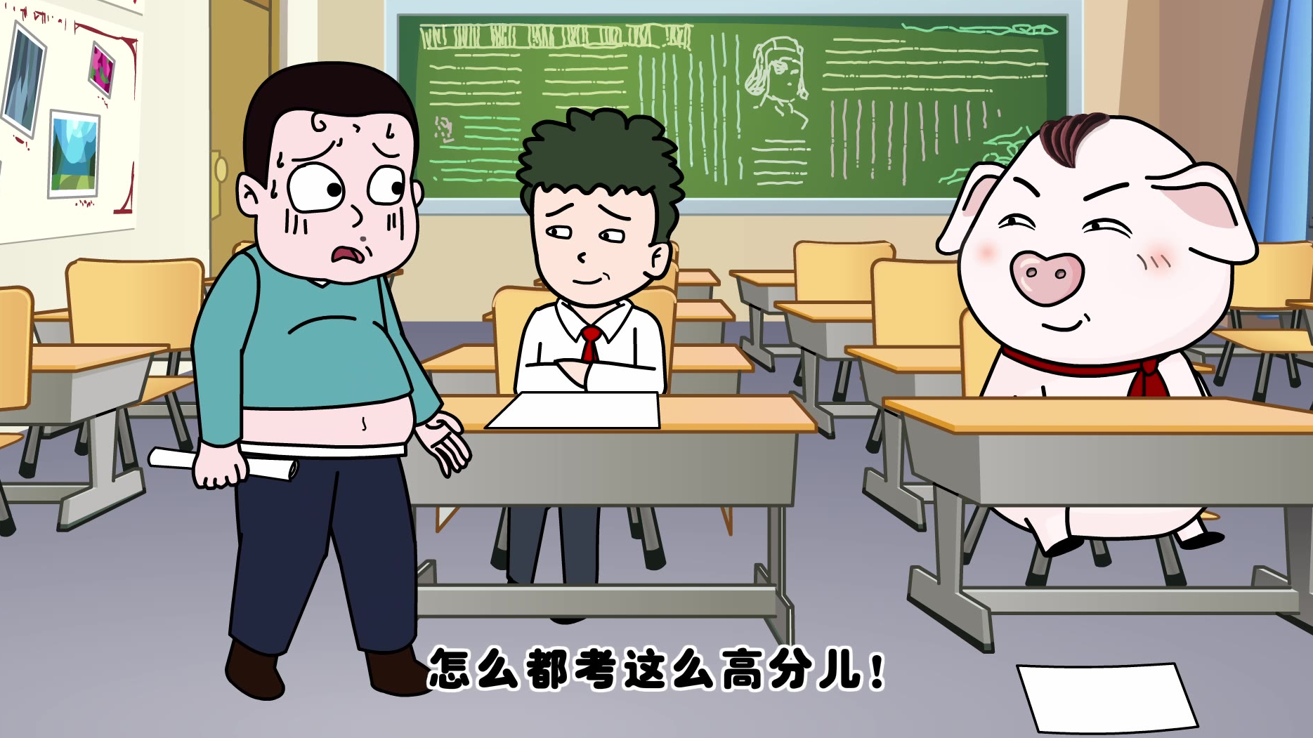 屁登真的不用复习就能考高分?结局揭开谜底